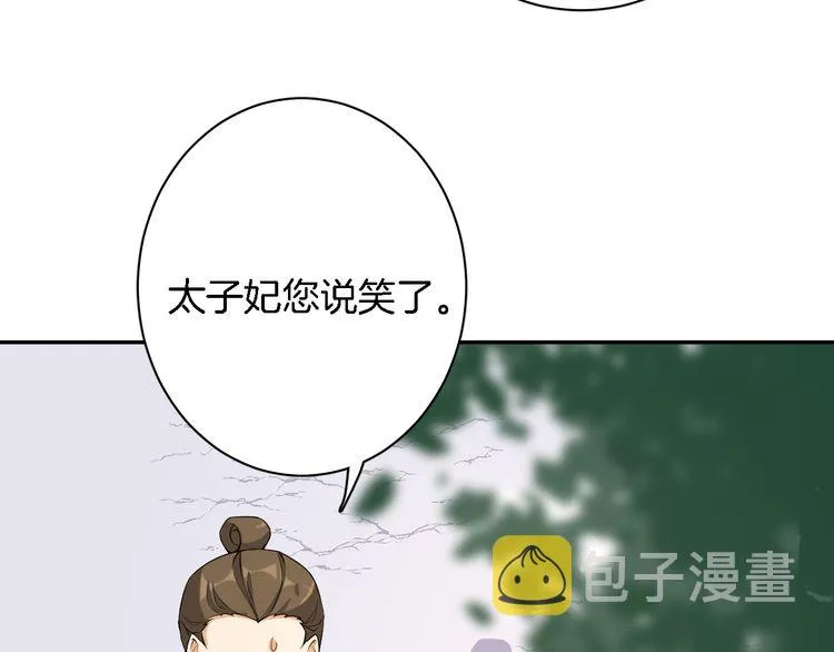 第4话 东宫怎么会没有美人？！ 第35页