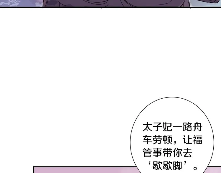 第4话 东宫怎么会没有美人？！ 第38页