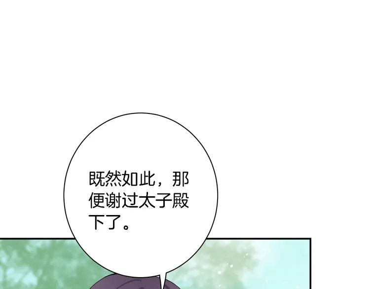 第4话 东宫怎么会没有美人？！ 第40页