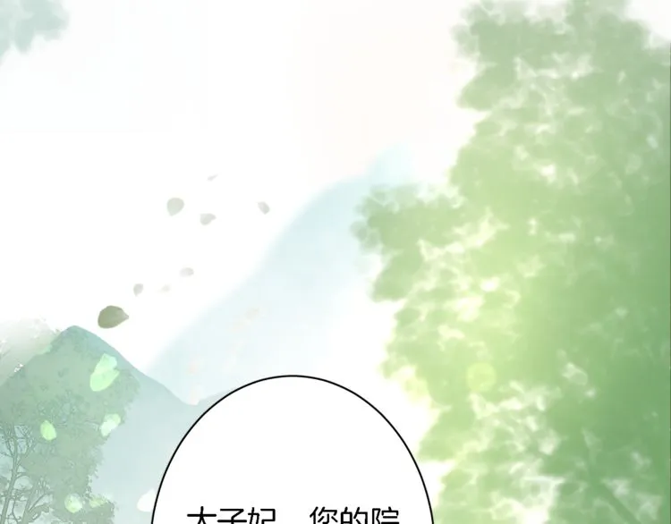 第4话 东宫怎么会没有美人？！ 第43页