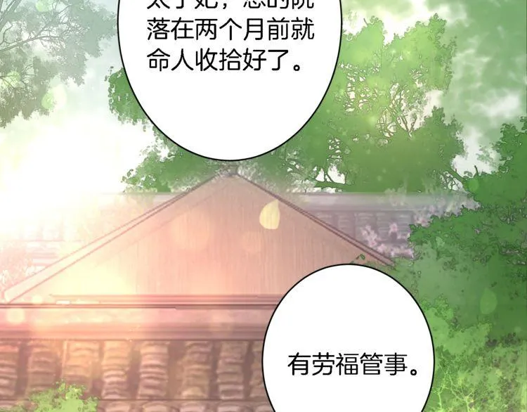第4话 东宫怎么会没有美人？！ 第44页