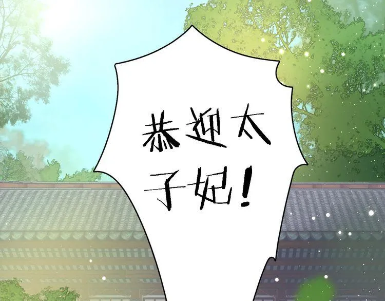 第4话 东宫怎么会没有美人？！ 第49页