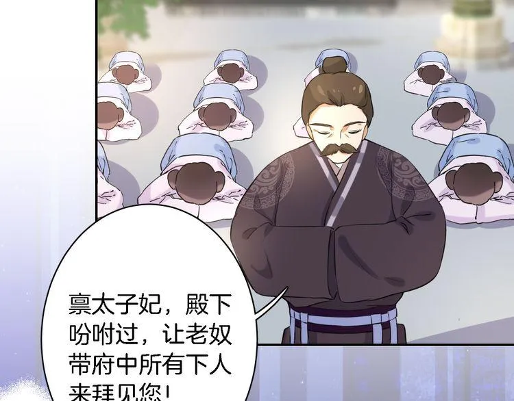 第4话 东宫怎么会没有美人？！ 第57页