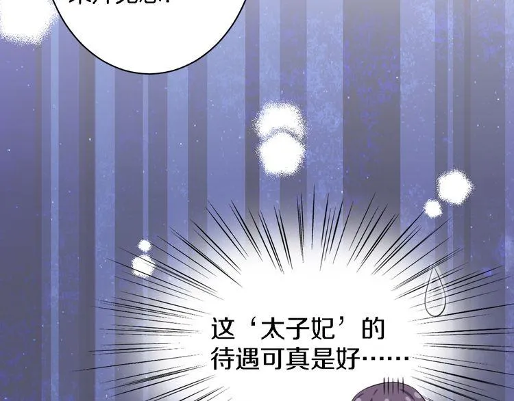 第4话 东宫怎么会没有美人？！ 第58页