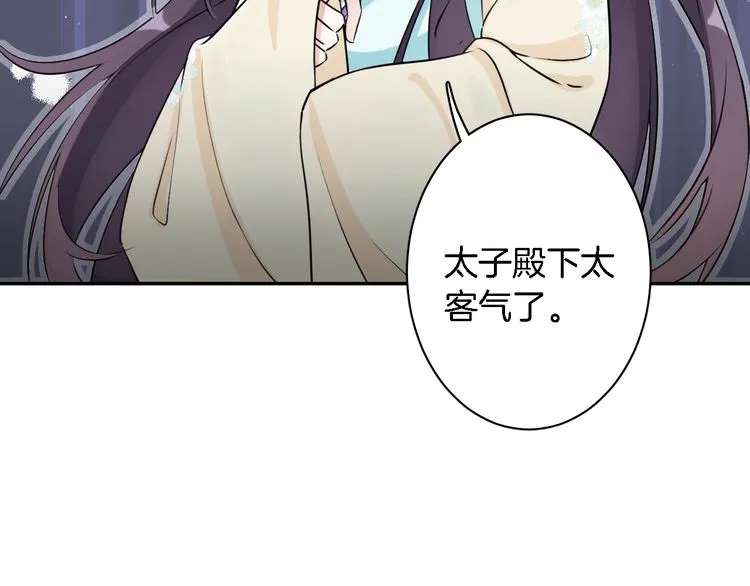 第4话 东宫怎么会没有美人？！ 第60页