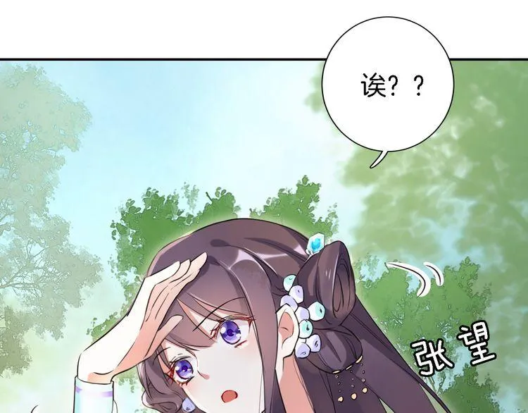 第4话 东宫怎么会没有美人？！ 第61页