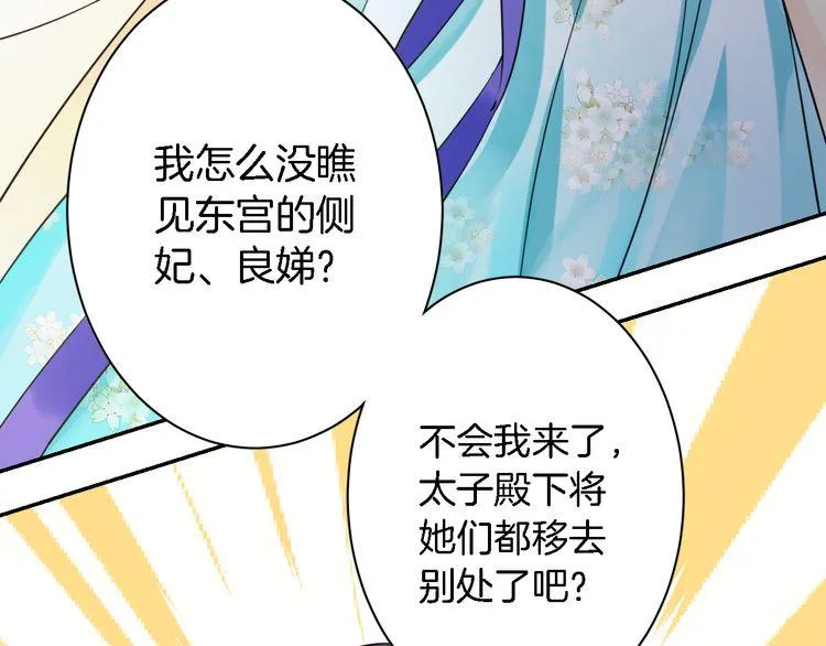 第4话 东宫怎么会没有美人？！ 第63页