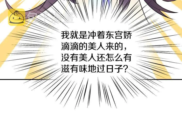 第4话 东宫怎么会没有美人？！ 第65页