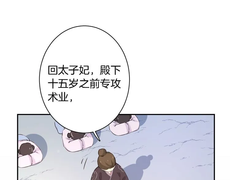 第4话 东宫怎么会没有美人？！ 第66页