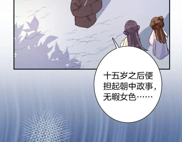 第4话 东宫怎么会没有美人？！ 第67页