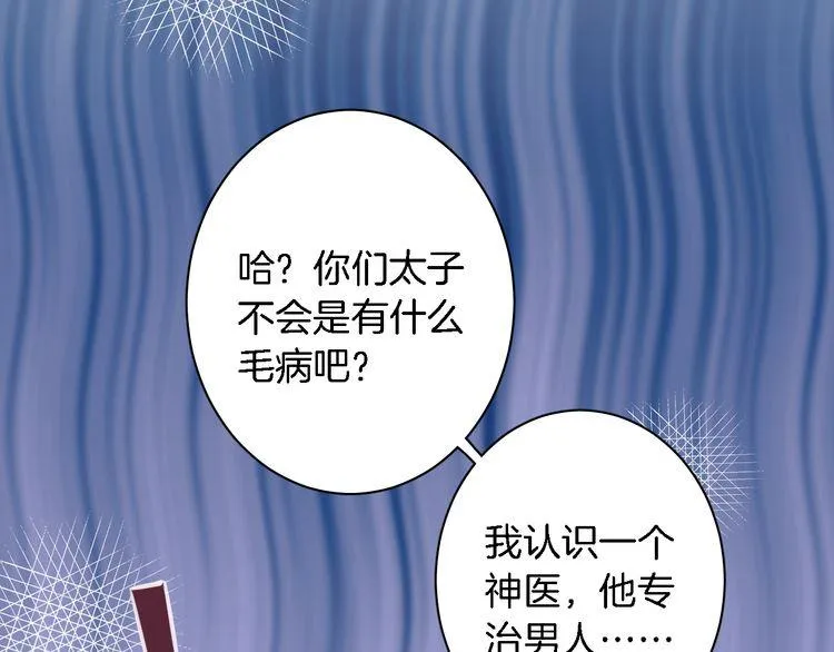 第4话 东宫怎么会没有美人？！ 第68页