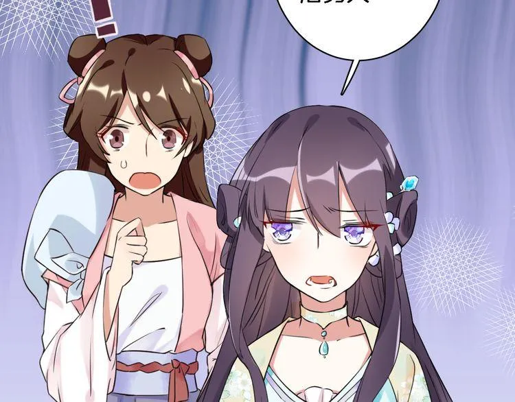 第4话 东宫怎么会没有美人？！ 第69页