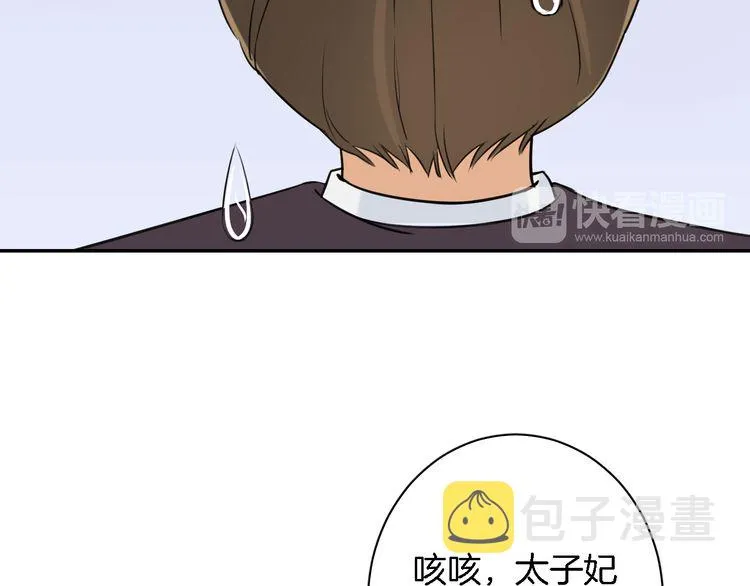 第4话 东宫怎么会没有美人？！ 第71页