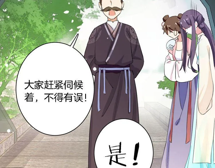 第4话 东宫怎么会没有美人？！ 第73页