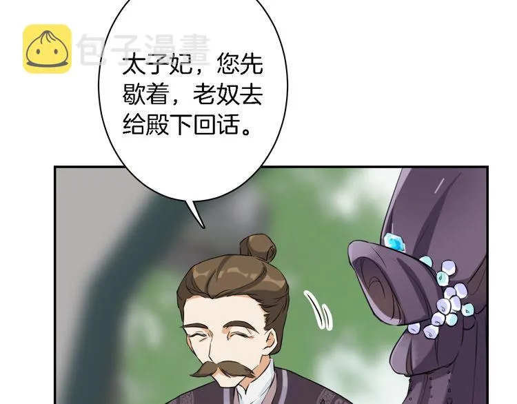 第4话 东宫怎么会没有美人？！ 第75页