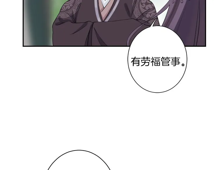 第4话 东宫怎么会没有美人？！ 第76页
