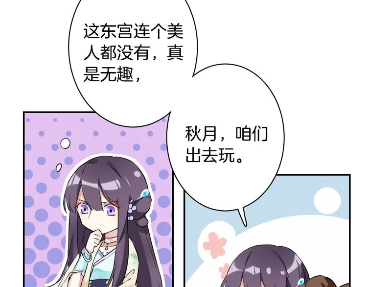 第4话 东宫怎么会没有美人？！ 第77页