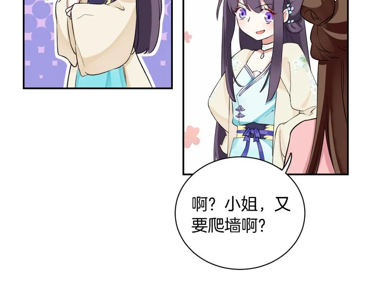 第4话 东宫怎么会没有美人？！ 第78页