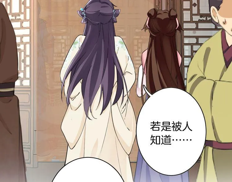 第4话 东宫怎么会没有美人？！ 第86页