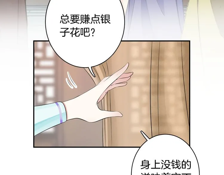 第4话 东宫怎么会没有美人？！ 第87页
