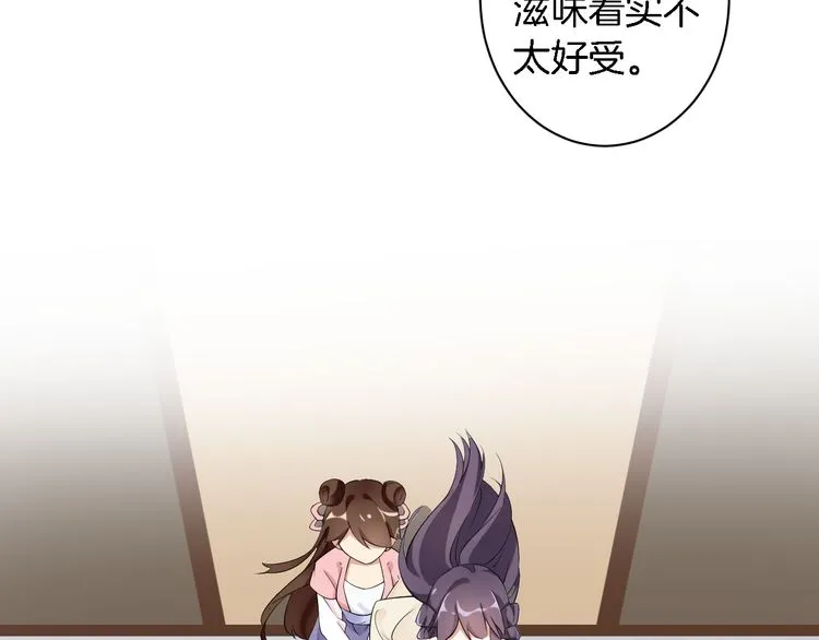 第4话 东宫怎么会没有美人？！ 第88页