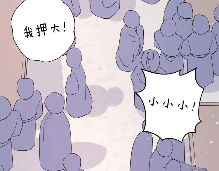 第4话 东宫怎么会没有美人？！ 第90页