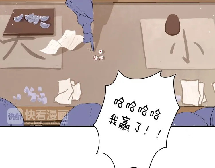 第4话 东宫怎么会没有美人？！ 第92页
