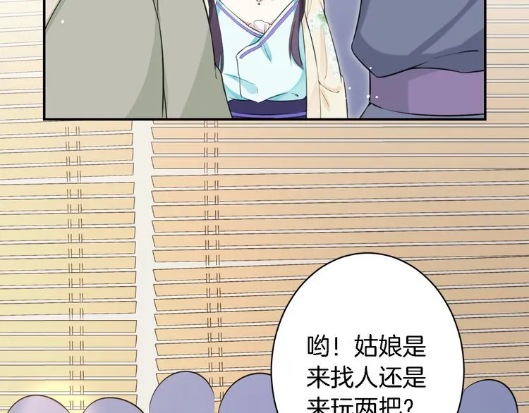 第4话 东宫怎么会没有美人？！ 第95页