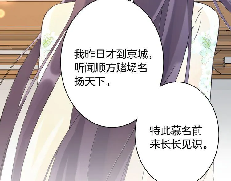 第4话 东宫怎么会没有美人？！ 第98页