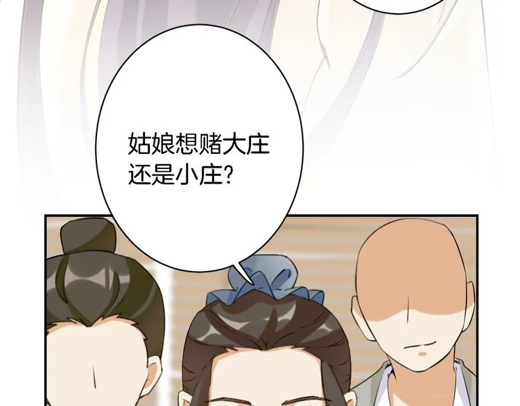 第4话 东宫怎么会没有美人？！ 第99页