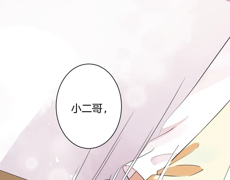 第4话 东宫怎么会没有美人？！ 第102页