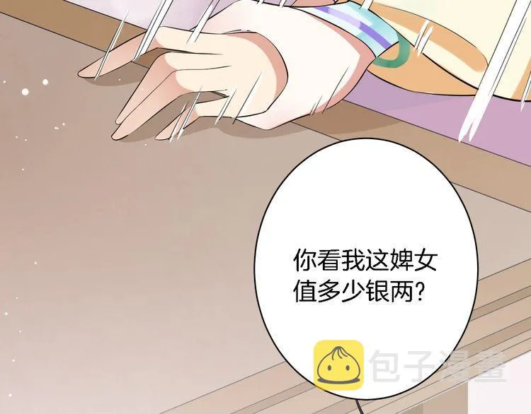 第4话 东宫怎么会没有美人？！ 第103页