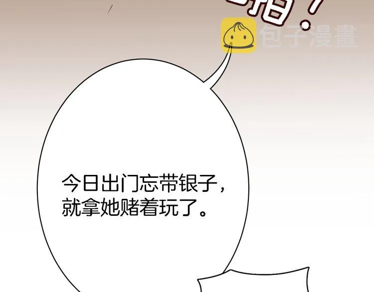 第4话 东宫怎么会没有美人？！ 第107页