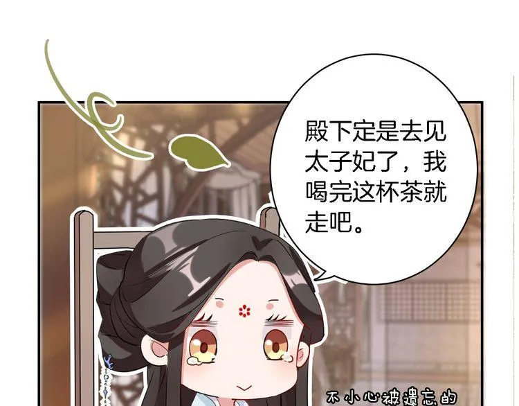 第4话 东宫怎么会没有美人？！ 第110页