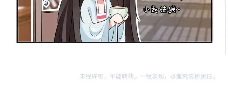 第4话 东宫怎么会没有美人？！ 第111页