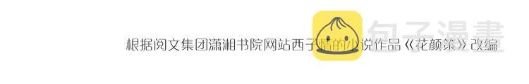 第4话 东宫怎么会没有美人？！ 第112页