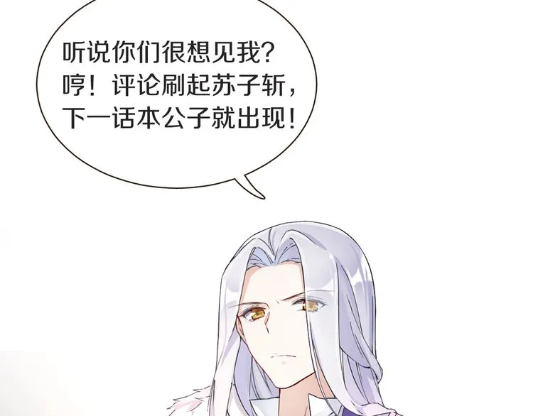 第4话 东宫怎么会没有美人？！ 第114页