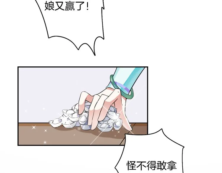 第5话 赌场艳遇 第16页