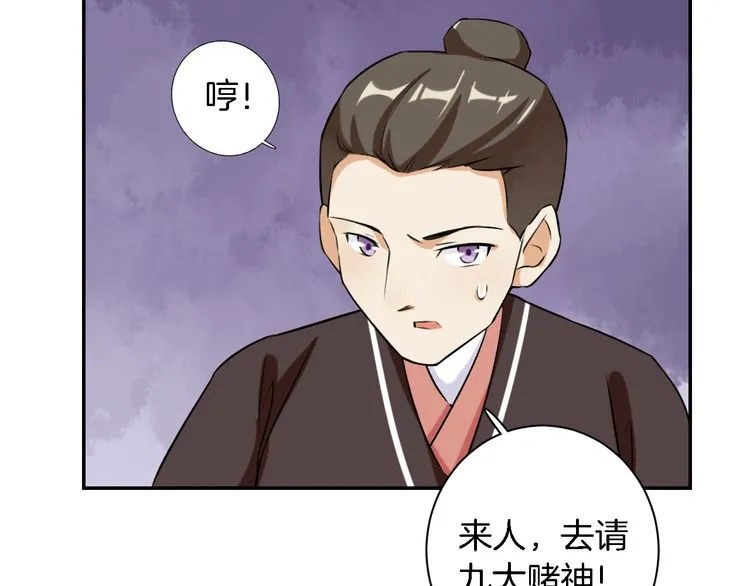 第5话 赌场艳遇 第21页