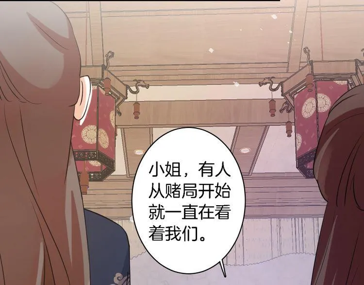 第5话 赌场艳遇 第24页