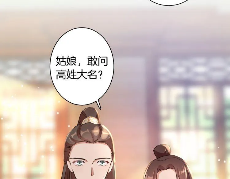 第5话 赌场艳遇 第29页