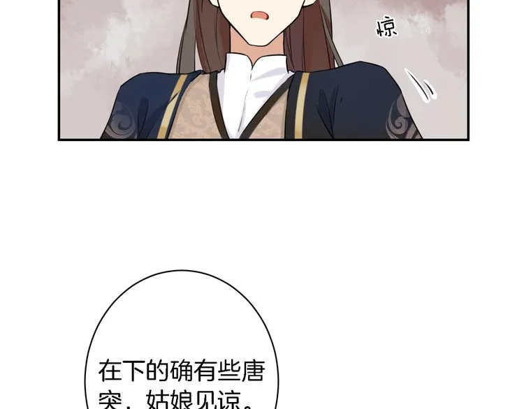第5话 赌场艳遇 第34页