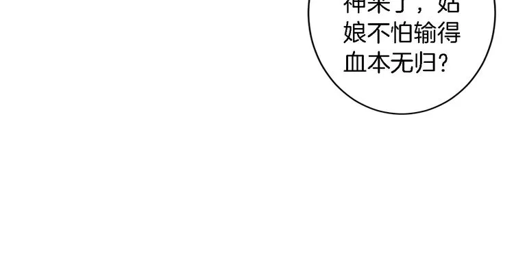 第5话 赌场艳遇 第37页