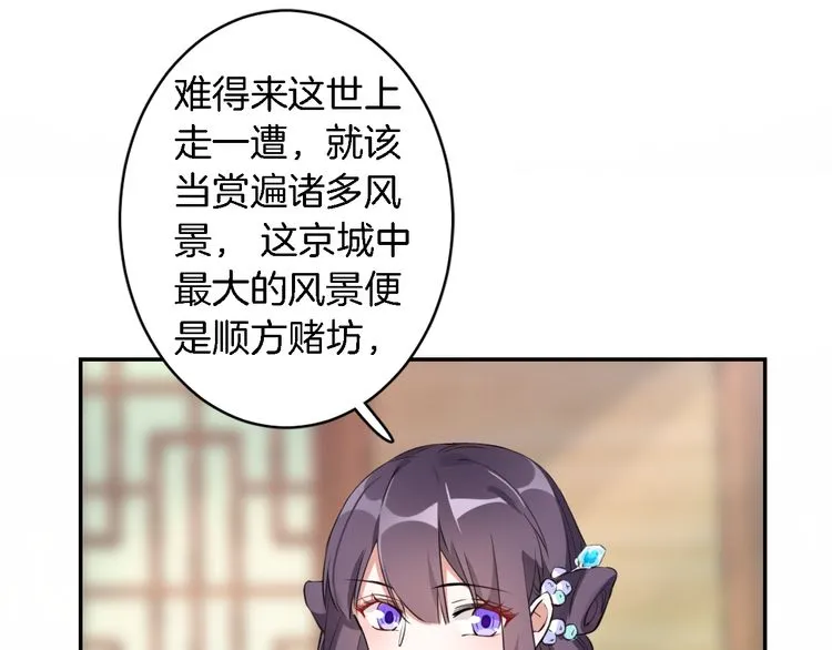 第5话 赌场艳遇 第38页