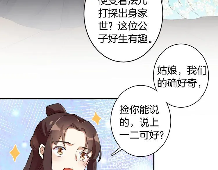 第5话 赌场艳遇 第42页
