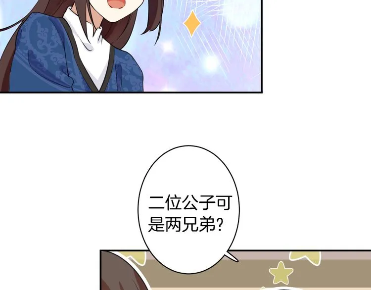 第5话 赌场艳遇 第43页