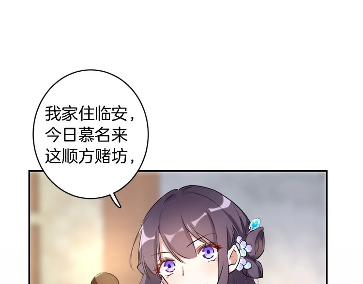 第5话 赌场艳遇 第49页