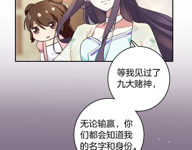 第5话 赌场艳遇 第50页