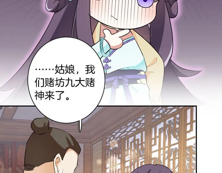 第5话 赌场艳遇 第55页
