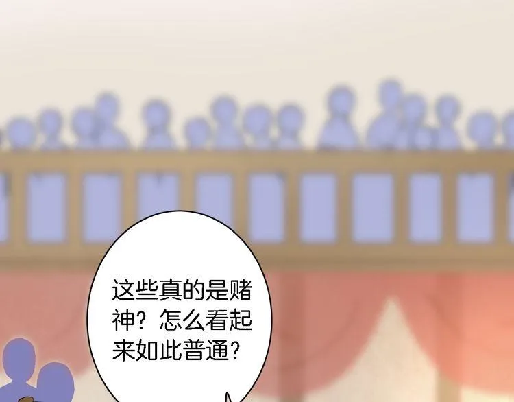 第5话 赌场艳遇 第57页